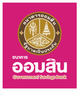 ออมสิน
