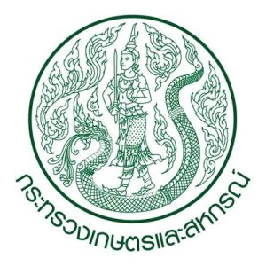 กระทรวงเกษตรเเละสหกรณ์